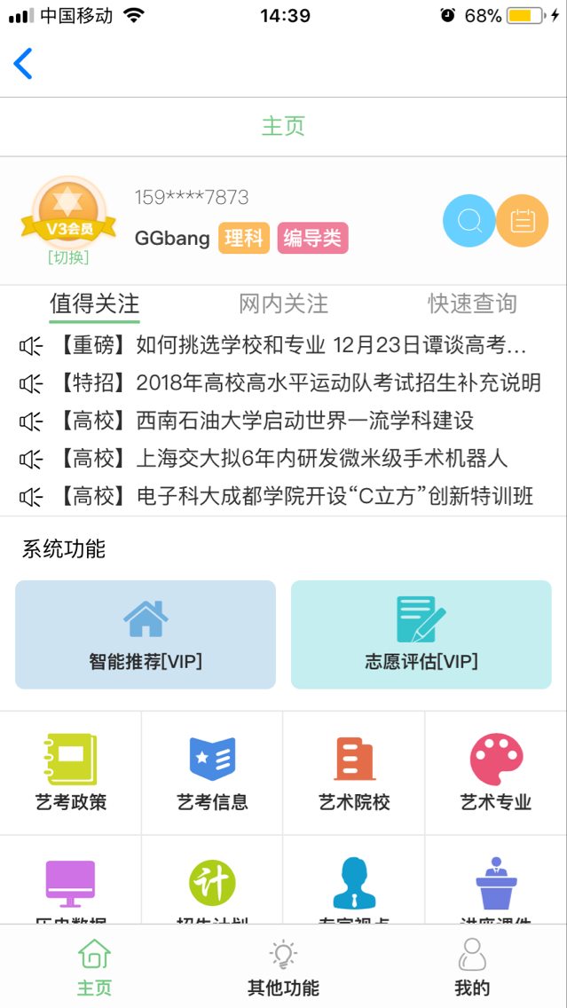 金榜路APPv2.43 安卓版(金榜路)_金榜路官方手机版app下载