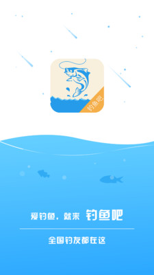 钓鱼吧Appv1.0.8 安卓版(钓鱼吧)_钓鱼吧官方版下载