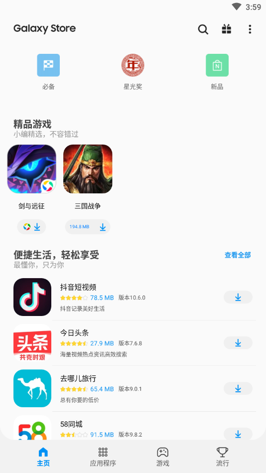 Galaxy Store下载apk(三星应用商店)v6.6.11.21 最新中文版(三星apps)_三星Galaxy Store 商店官方下载