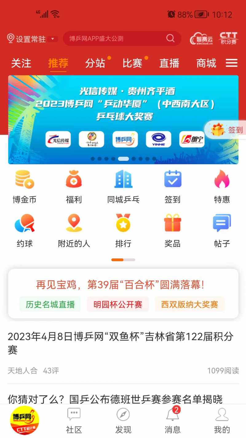 博乒网v1.3.9 官方版(博乒网)_博乒网免费下载