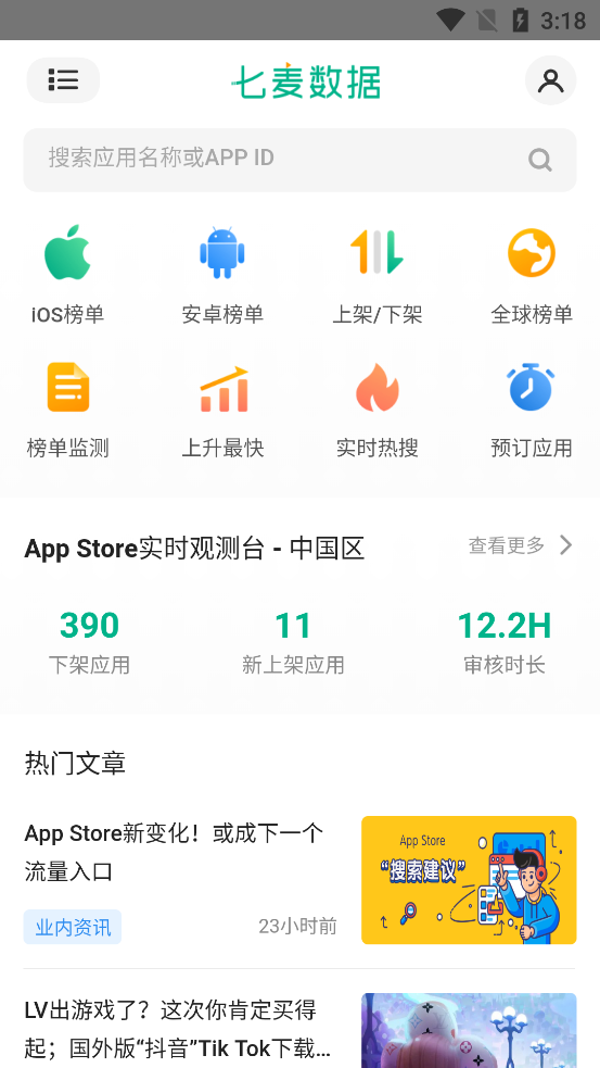 七麦数据(手游排行榜监控)v1.0 安卓版(七麦数据)_七麦数据app下载