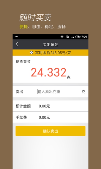 黄金钱包官方下载v1.9.0 安卓版(黄金钱包)_黄金钱包app下载