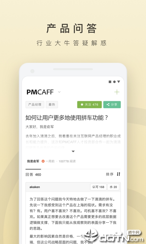 PMCAFF appv3.2.5 最新版(pmcaff)_PMCAFF安卓版下载
