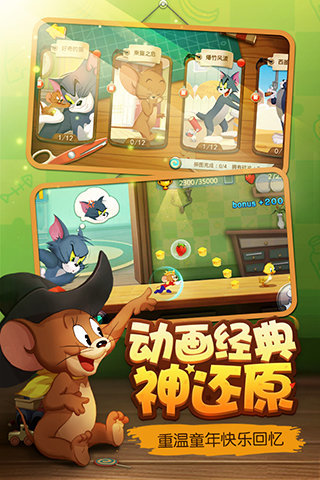 猫和老鼠uc版v7.25.5 安卓版(猫和老鼠动画片下载)_猫和老鼠uc账号版下载