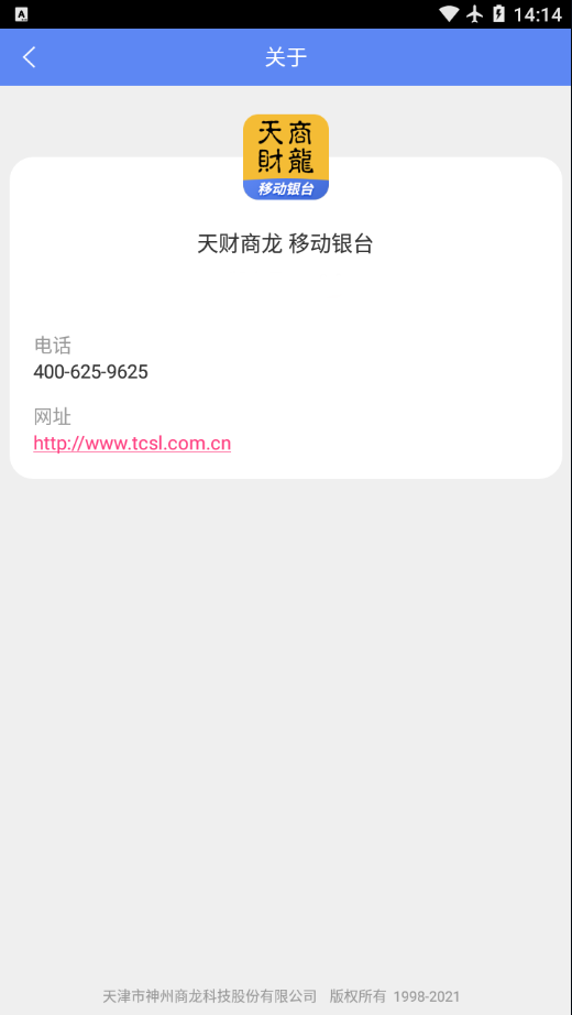 移动银台app下载v7.1.3 最新版(天财商龙)_天财商龙移动银台安卓版下载