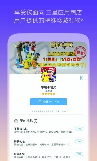 三星应用商店app下载v6.6.11.21 安卓版(samsungapps下载)_三星应用商店官方版