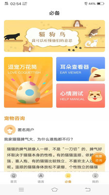动物翻译器v1.6.0 手机版(动物翻译器)_动物翻译器app下载