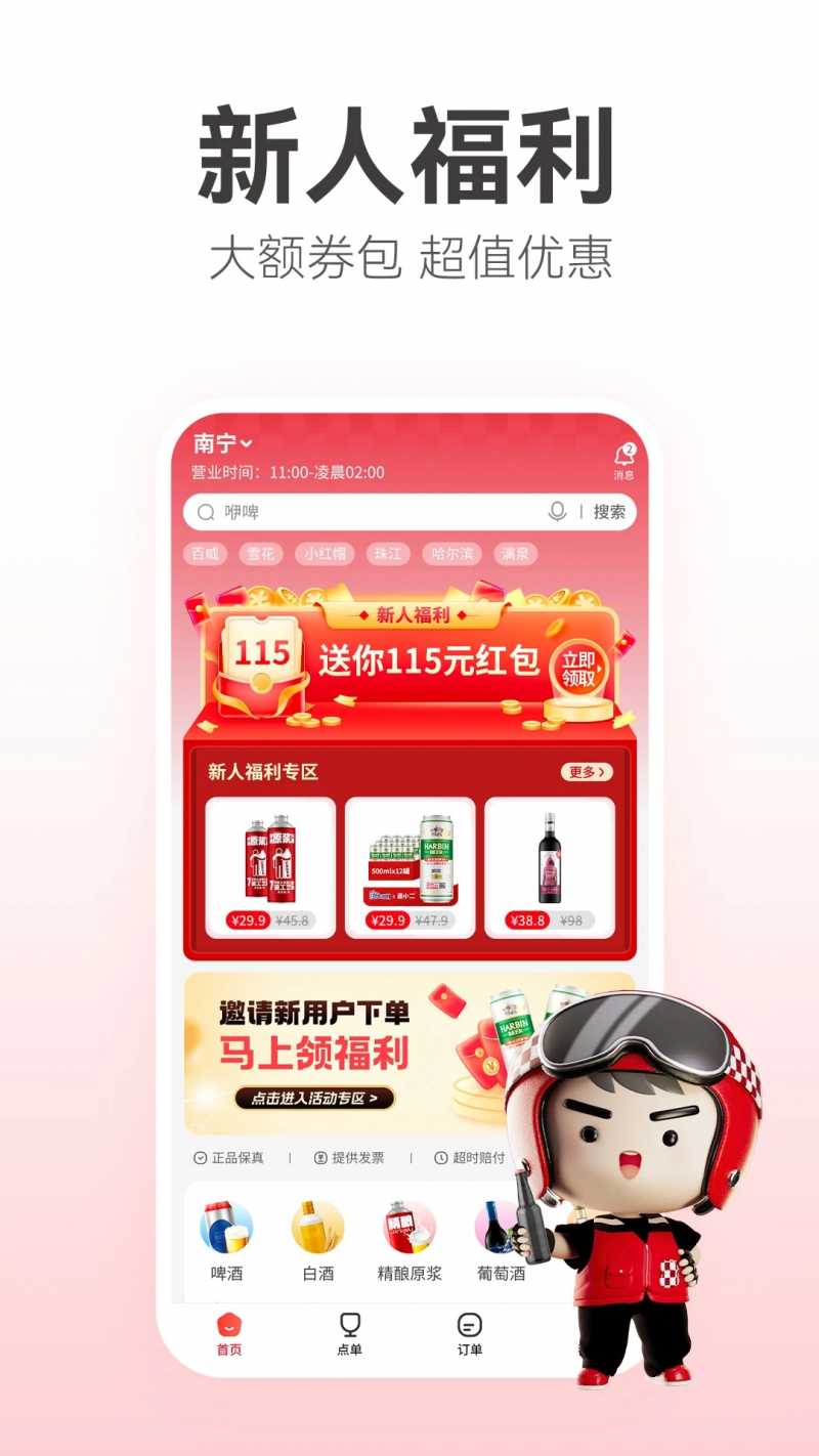 酒小二v2023.3.1 安卓版(酒小二)_酒小二app下载
