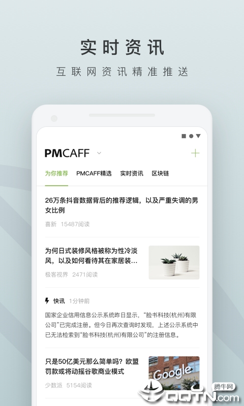 PMCAFF appv3.2.5 最新版(pmcaff)_PMCAFF安卓版下载