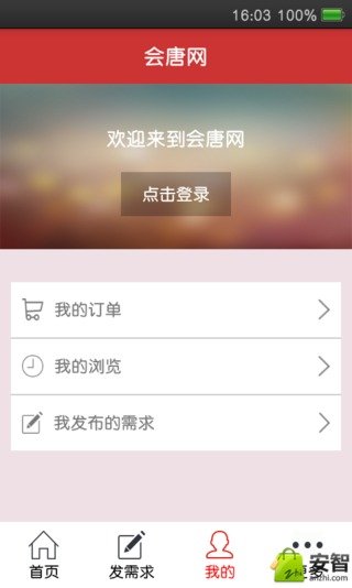 会唐网手机app下载v1.0 安卓版(会唐网)_会唐网客户端下载