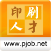 中国印刷人才网appv1.0.6.8 安卓版(中国印刷人才网)_中国印刷人才网手机版下载