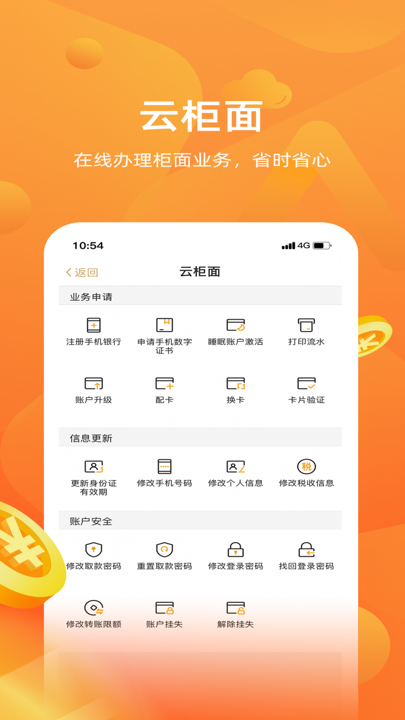 珠海华润银行app下载v4.7.1 官方手机版(珠海华润银行)_珠海华润银行手机银行app下载