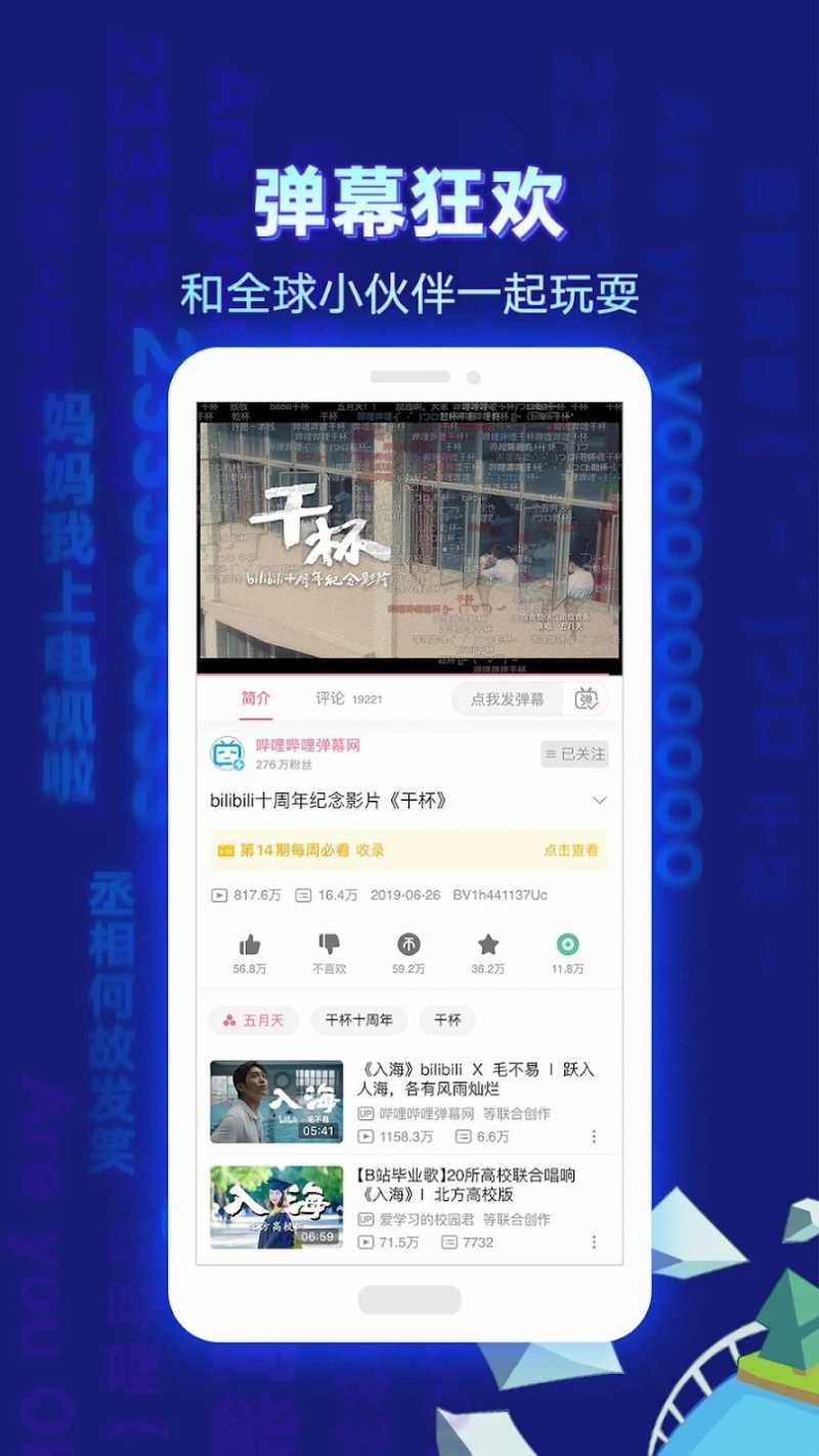 bilibili哔哩哔哩香港版下载v3.16.0 安卓版(港版B站)_B站香港版本app