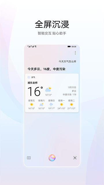 小艺智能语音助手v11.1.8.332 最新版(小艺)_小艺智能语音助手app下载