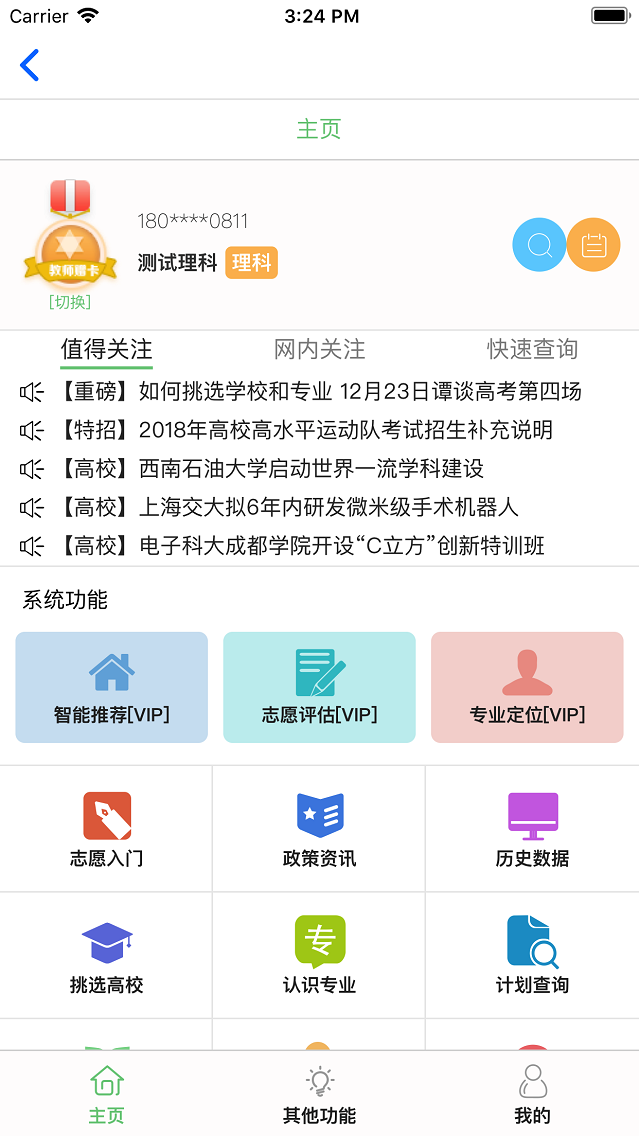 金榜路APPv2.43 安卓版(金榜路)_金榜路官方手机版app下载