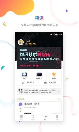 虎嗅app官方版v8.6.2 安卓版(虎嗅)_虎嗅app下载