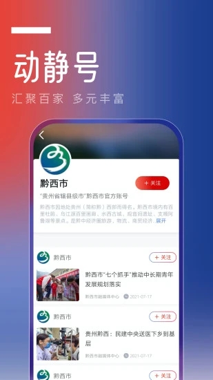 动静新闻客户端v7.4.2 安卓最新版(动静新闻app下载)_贵州动静新闻app下载