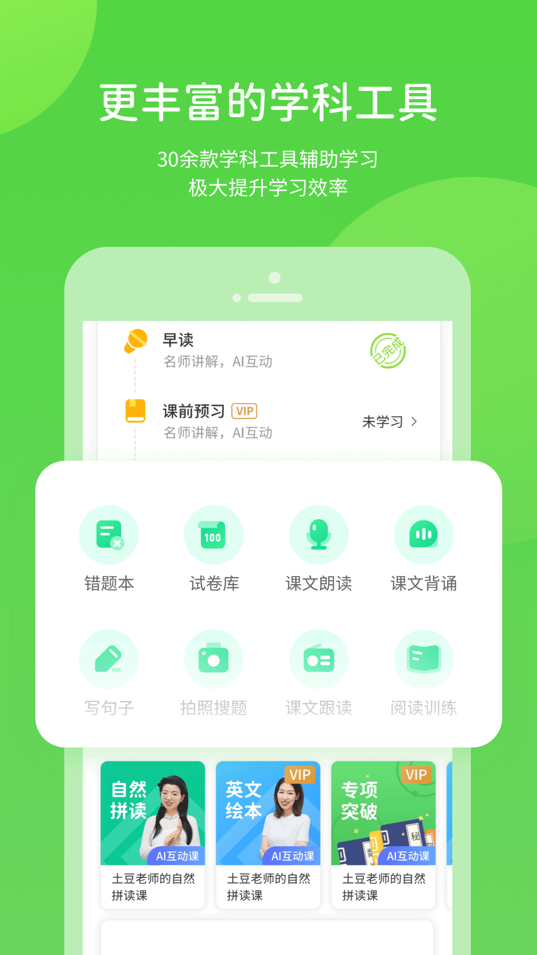 闽教学习小学版appv5.0.9.1 安卓版(闽教)_闽教学习小学版最新版下载