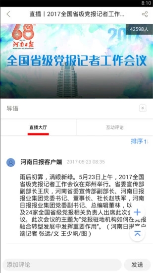 河南日报电子版APPv6.3.3 最新版(河南日报电子版)_河南日报客户端下载