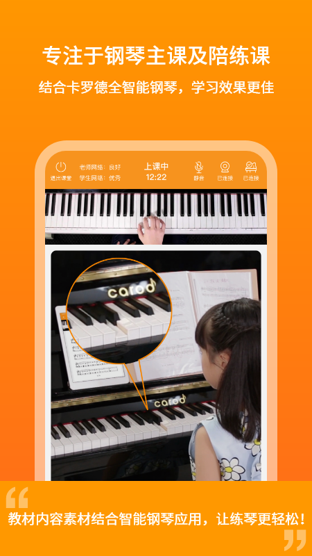 云上钢琴老师端appv3.9.4 最新版(钢琴教师下载)_云上钢琴老师端下载