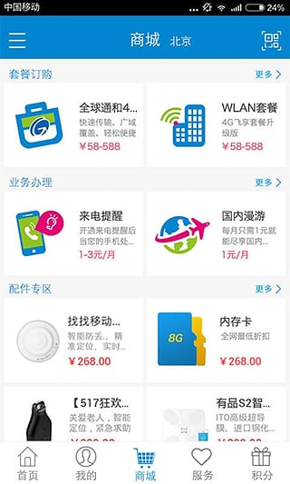 手机营业厅_中国移动积分商城app下载v3.6.0 最新版(移动积分商城)_中国移动积分商城官方下载