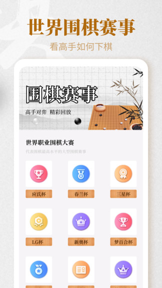棋魂围棋appv1.3 最新版(棋魂下载)_棋魂围棋app下载
