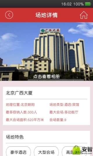 会唐网手机app下载v1.0 安卓版(会唐网)_会唐网客户端下载