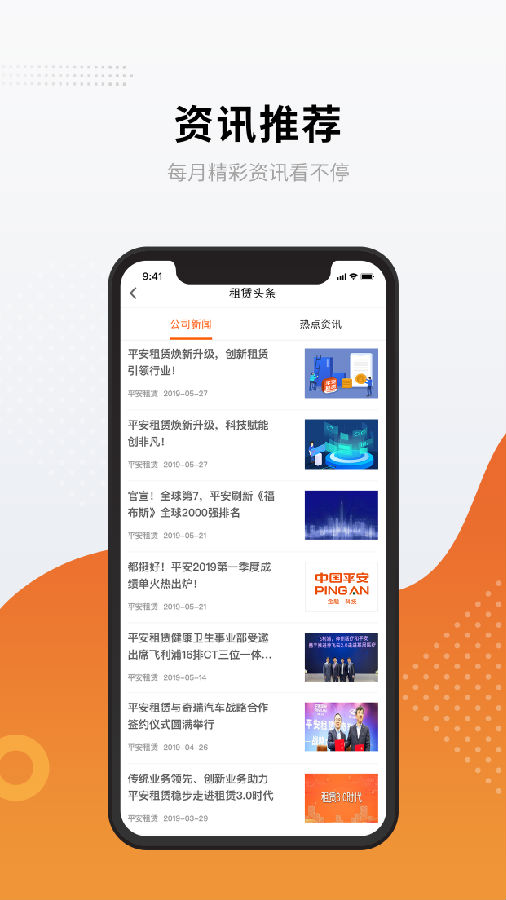 平安租赁appv5.3.6 安卓版(平安租赁)_平安租赁app下载
