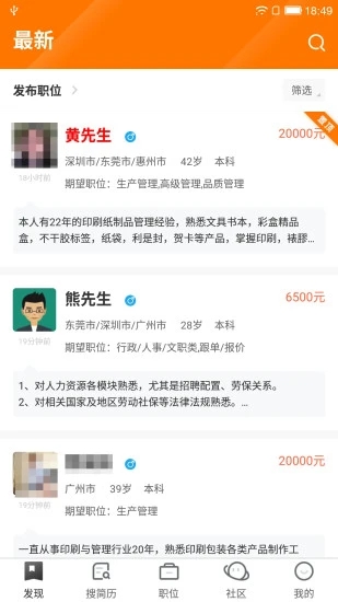 中国印刷人才网appv1.0.6.8 安卓版(中国印刷人才网)_中国印刷人才网手机版下载
