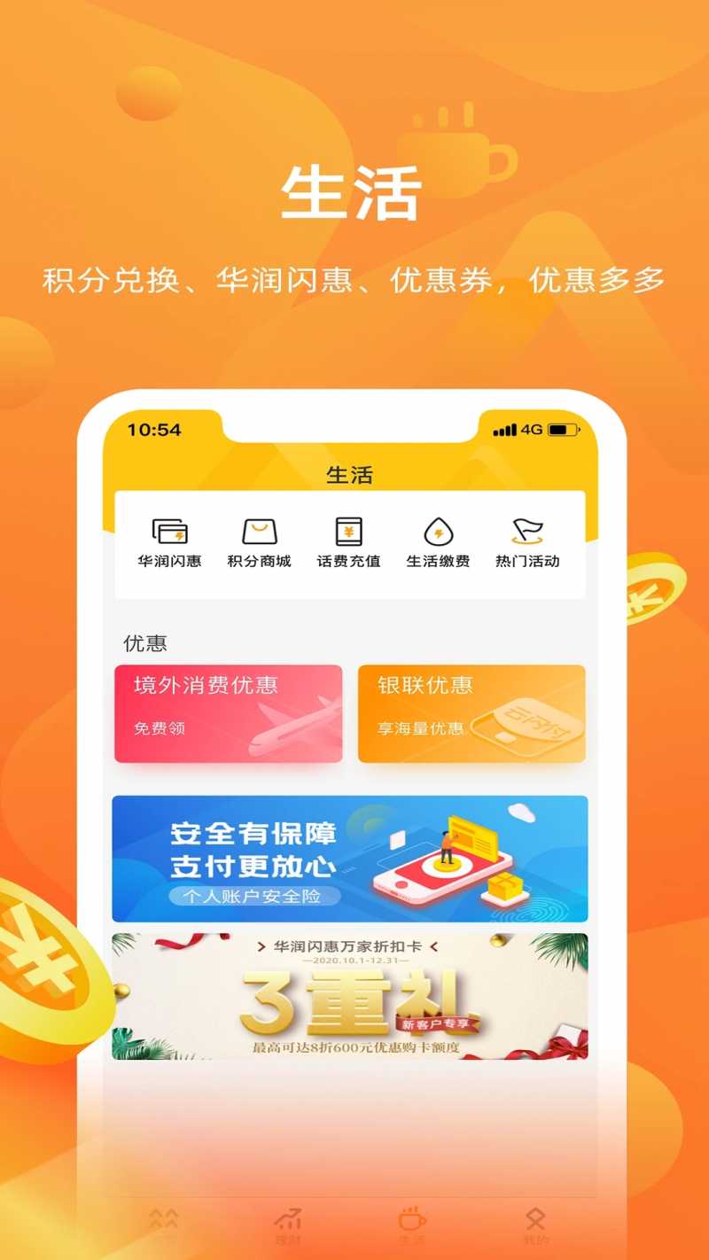 珠海华润银行app下载v4.7.1 官方手机版(珠海华润银行)_珠海华润银行手机银行app下载