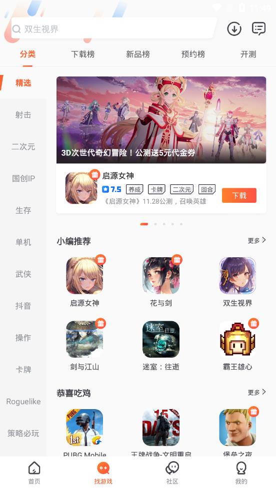 九游App官方正版下载v8.0.4.201 最新版(九游app官网下载)_九游App免费下载