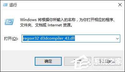 加载游戏提示“d3dcompiler_43.dll丢失”该怎么处理？