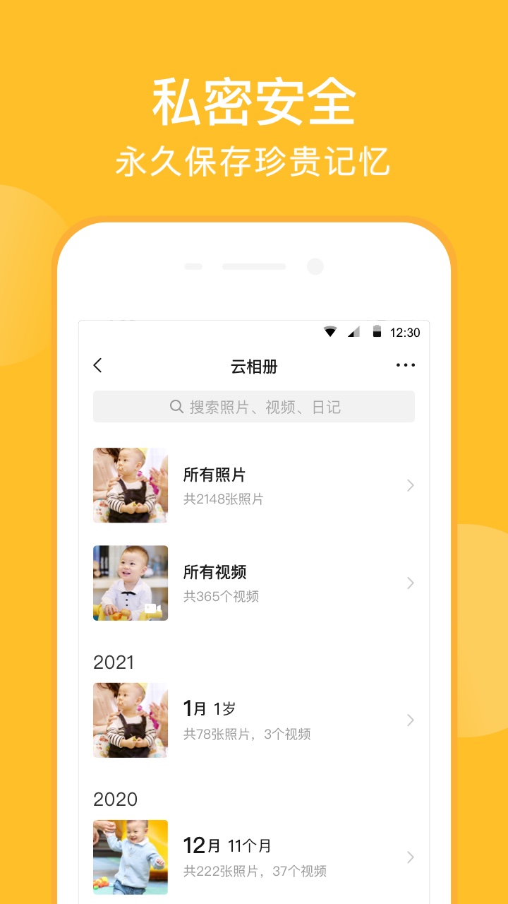 亲宝宝app官方下载v10.8.0 免费版(亲宝宝)_亲宝宝app下载安装