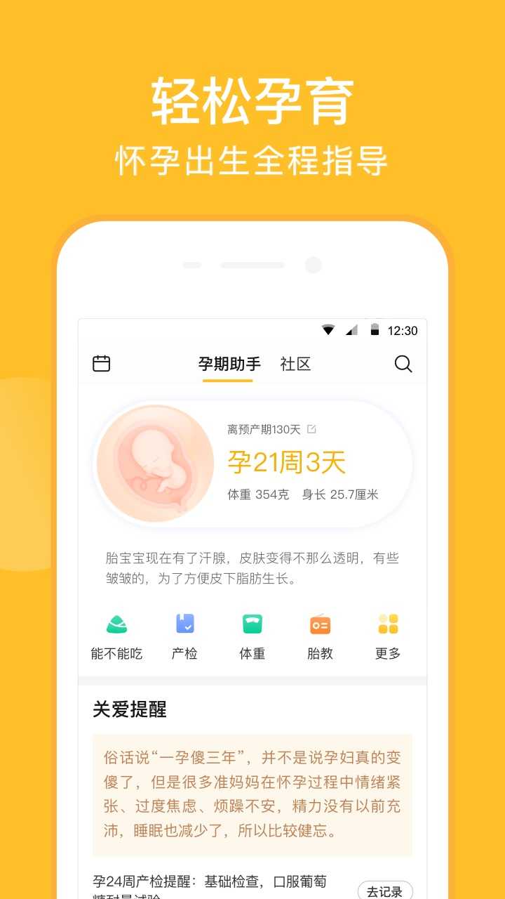 亲宝宝app官方下载v10.8.0 免费版(亲宝宝)_亲宝宝app下载安装