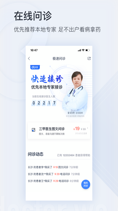 微医app下载v5.0.5 安卓版(微医)_微医用户版下载
