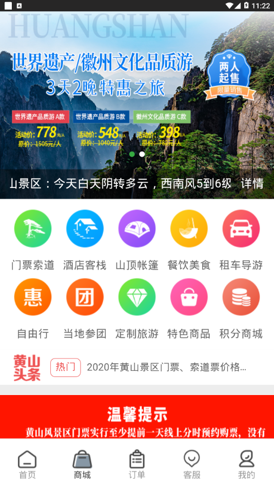 黄山官方平台appv1.0.5 最新版(黄山旅游官方平台)_黄旅官方平台下载