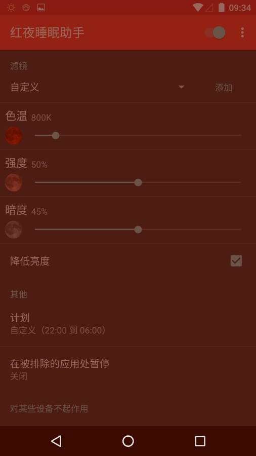 红夜睡眠助手v3.3.2 安卓版_红夜睡眠助手App下载